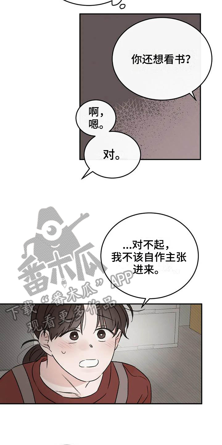 《预料之外》漫画最新章节第16章理由免费下拉式在线观看章节第【9】张图片