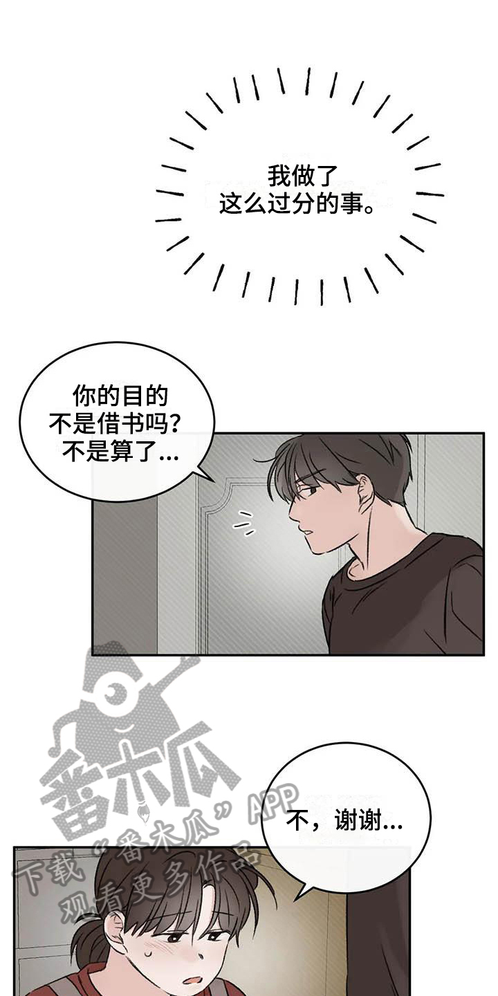 《预料之外》漫画最新章节第16章理由免费下拉式在线观看章节第【4】张图片