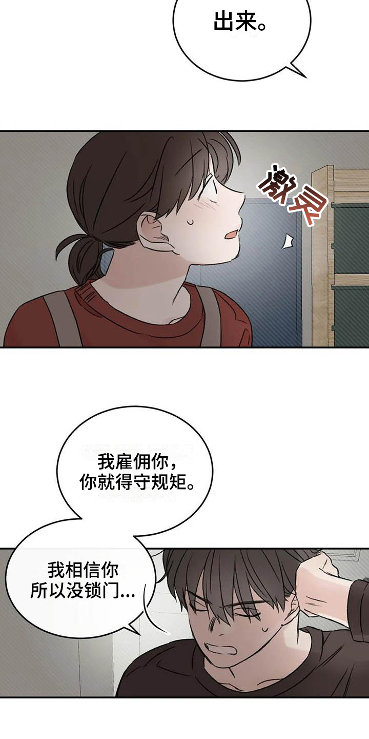 《预料之外》漫画最新章节第16章理由免费下拉式在线观看章节第【12】张图片