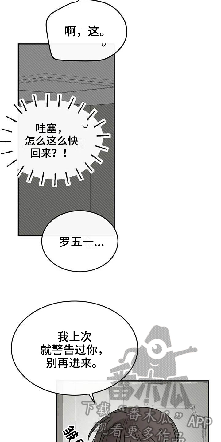 《预料之外》漫画最新章节第16章理由免费下拉式在线观看章节第【14】张图片