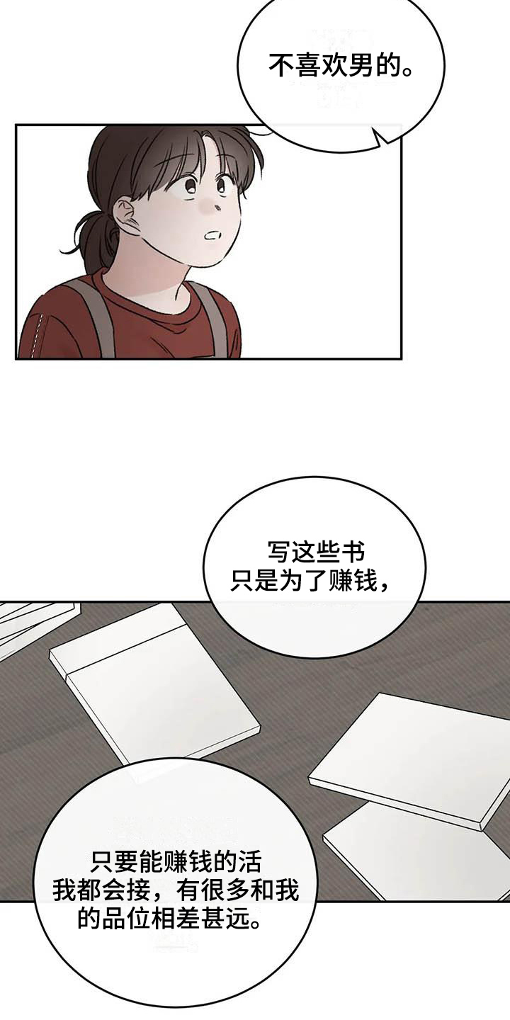 《预料之外》漫画最新章节第17章眼神躲避免费下拉式在线观看章节第【11】张图片