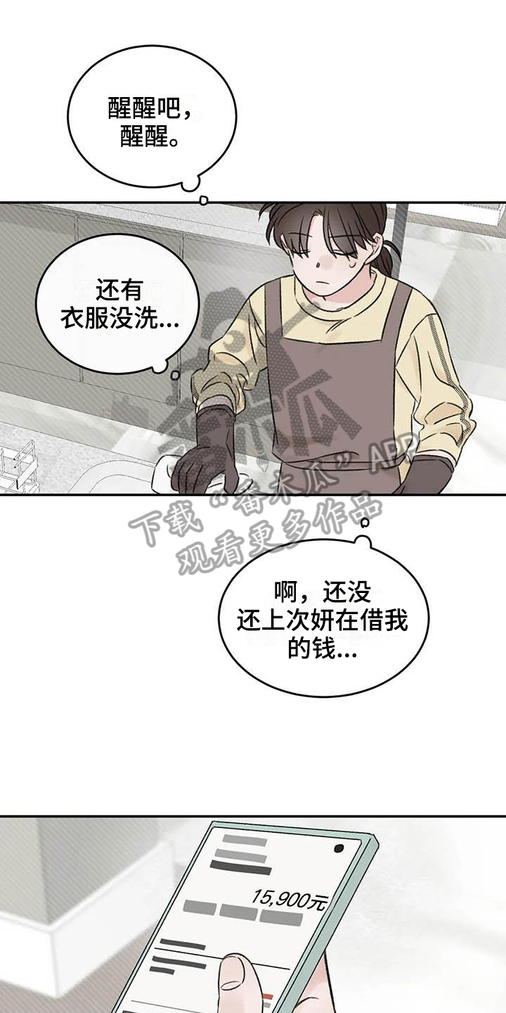 《预料之外》漫画最新章节第18章烦恼免费下拉式在线观看章节第【18】张图片