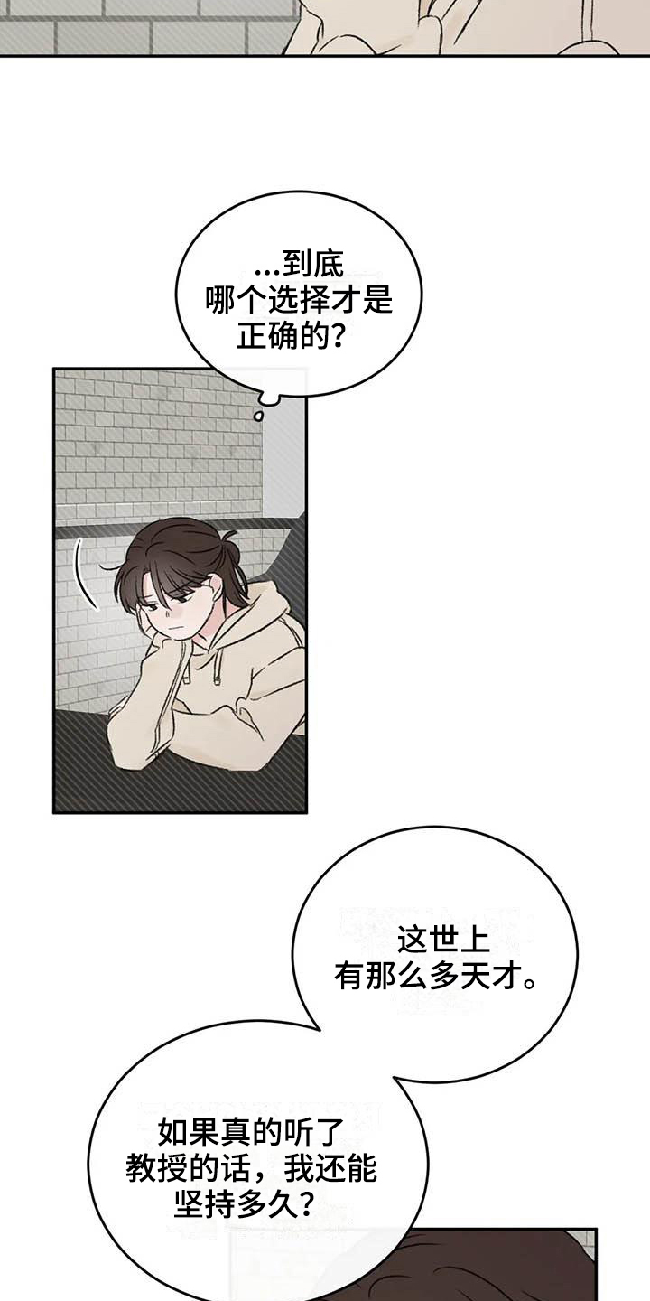 《预料之外》漫画最新章节第18章烦恼免费下拉式在线观看章节第【2】张图片