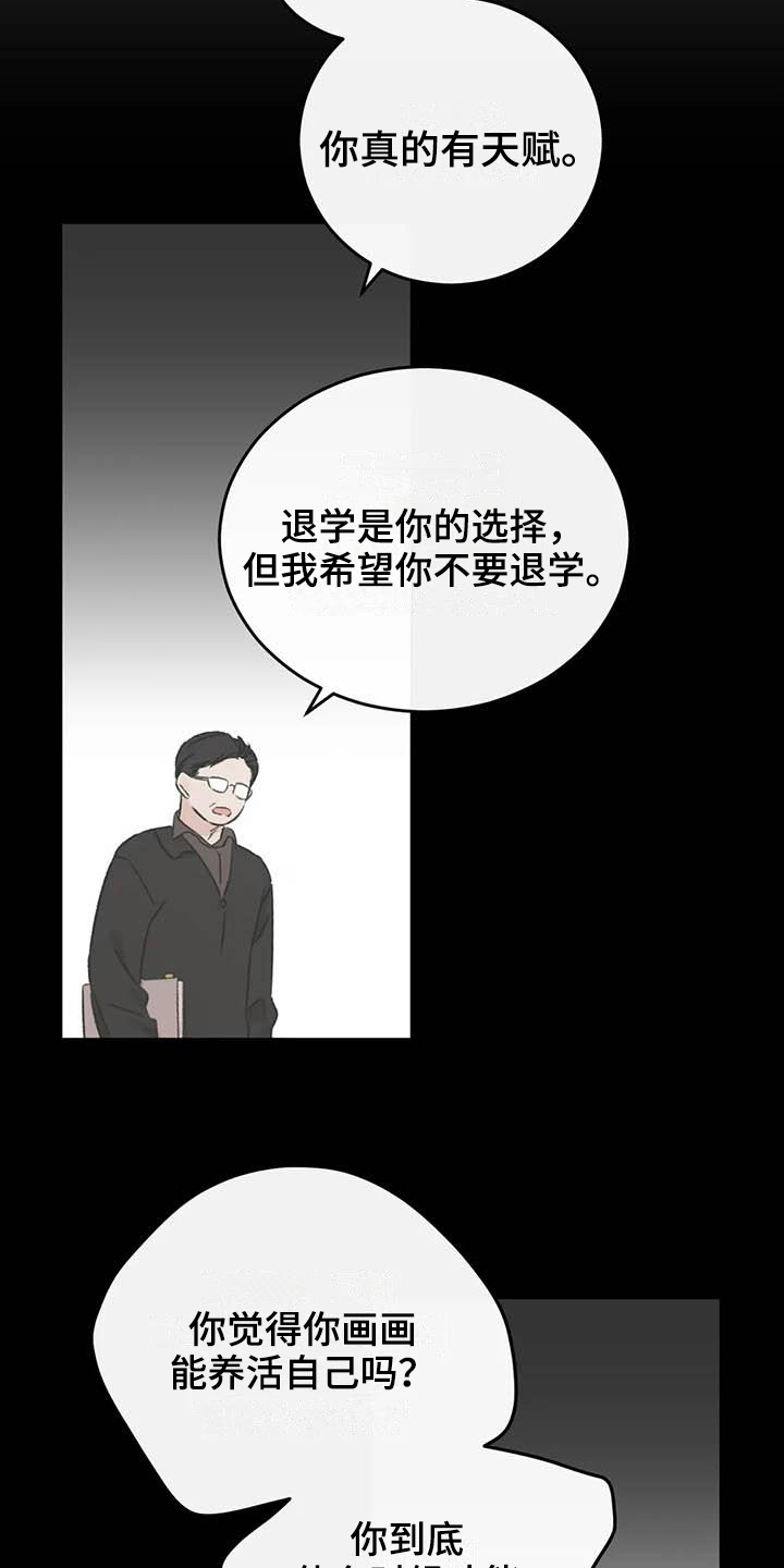 《预料之外》漫画最新章节第18章烦恼免费下拉式在线观看章节第【4】张图片