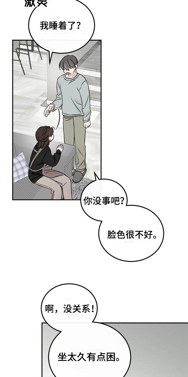 《预料之外》漫画最新章节第18章烦恼免费下拉式在线观看章节第【11】张图片