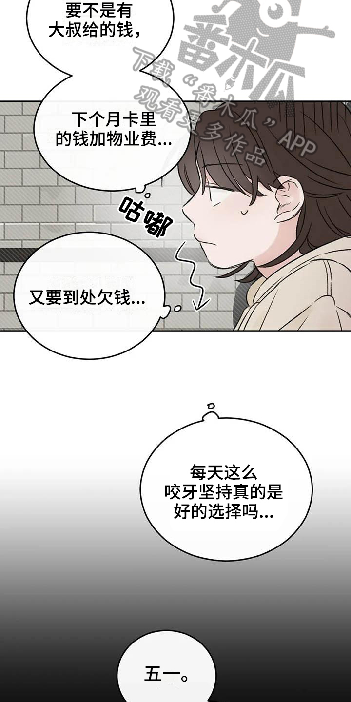 《预料之外》漫画最新章节第18章烦恼免费下拉式在线观看章节第【5】张图片