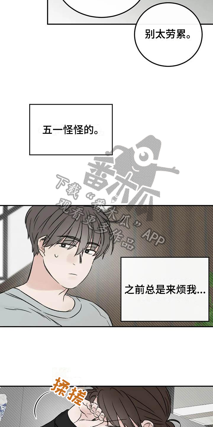 《预料之外》漫画最新章节第18章烦恼免费下拉式在线观看章节第【10】张图片