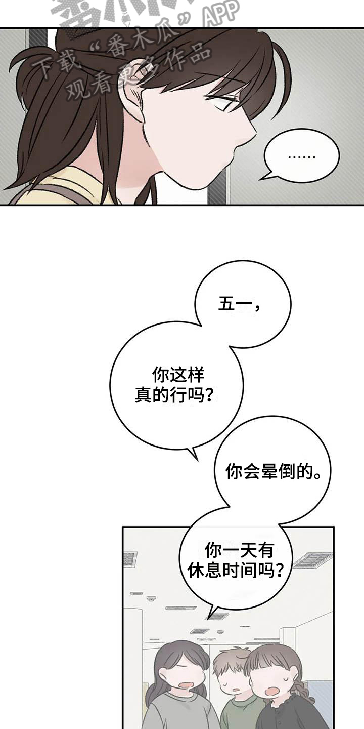 《预料之外》漫画最新章节第18章烦恼免费下拉式在线观看章节第【16】张图片