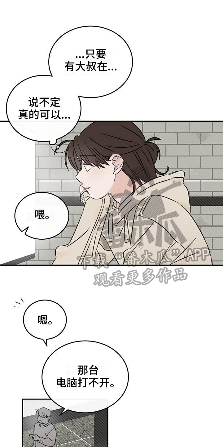 《预料之外》漫画最新章节第19章缺钱免费下拉式在线观看章节第【18】张图片