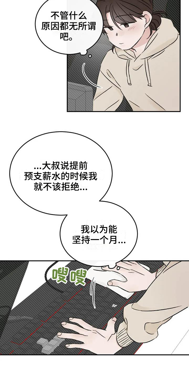 《预料之外》漫画最新章节第19章缺钱免费下拉式在线观看章节第【16】张图片