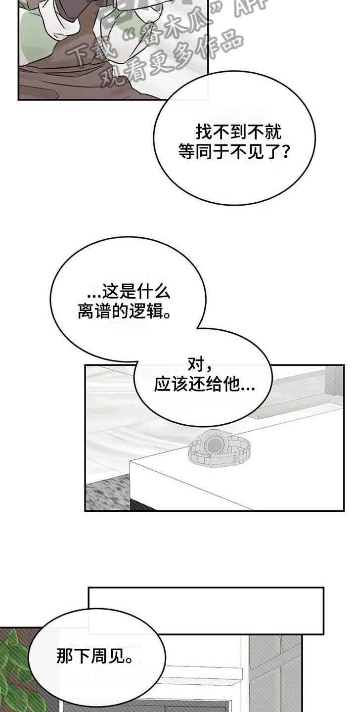 《预料之外》漫画最新章节第19章缺钱免费下拉式在线观看章节第【3】张图片