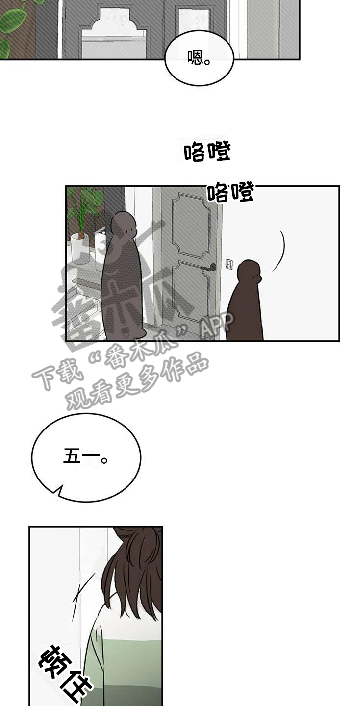 《预料之外》漫画最新章节第19章缺钱免费下拉式在线观看章节第【2】张图片