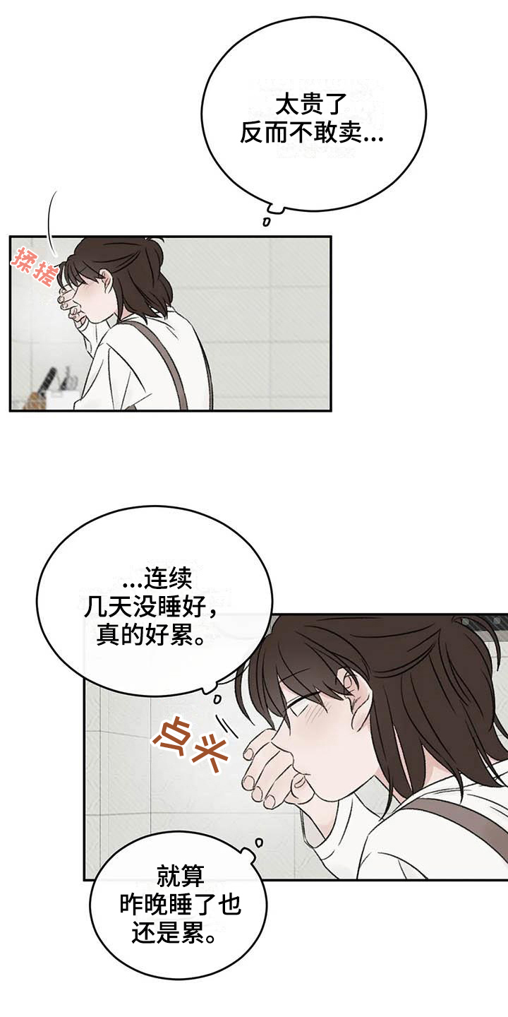 《预料之外》漫画最新章节第20章疲惫免费下拉式在线观看章节第【10】张图片