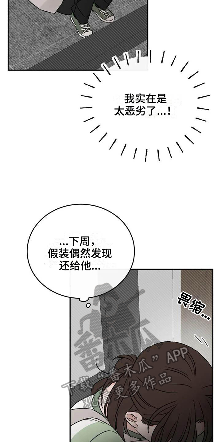 《预料之外》漫画最新章节第20章疲惫免费下拉式在线观看章节第【16】张图片