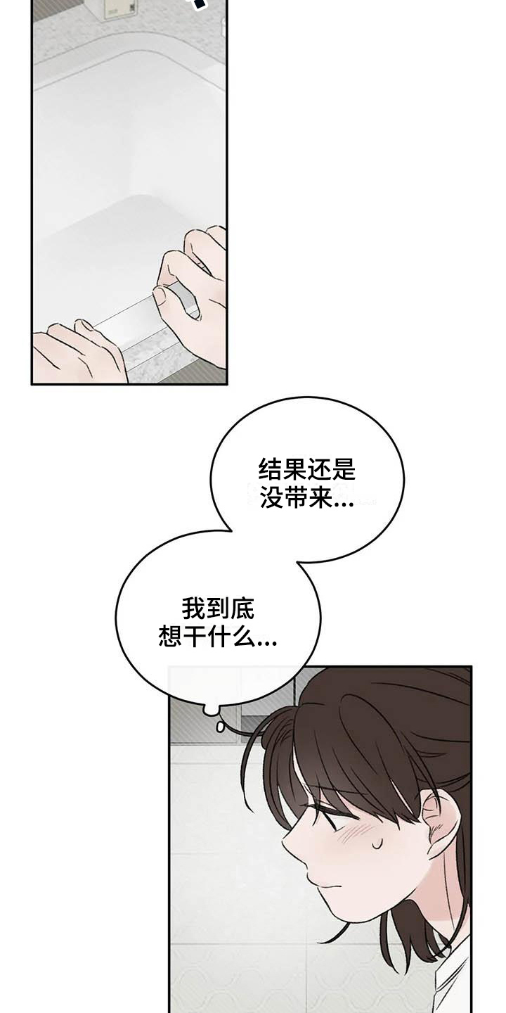 《预料之外》漫画最新章节第20章疲惫免费下拉式在线观看章节第【12】张图片