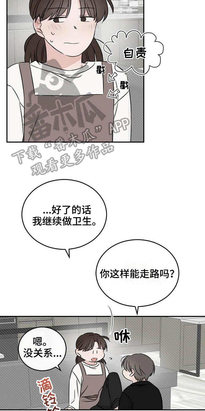 《预料之外》漫画最新章节第21章受伤免费下拉式在线观看章节第【10】张图片