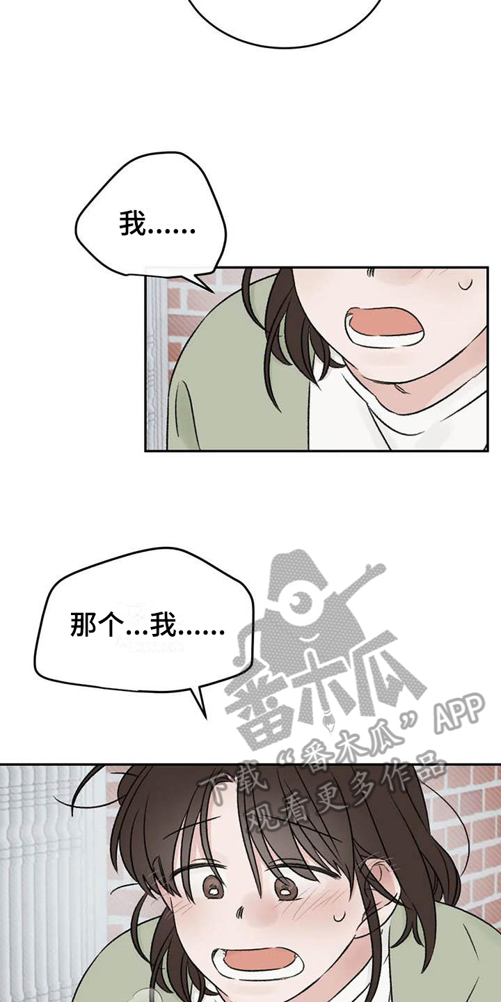 《预料之外》漫画最新章节第23章决定免费下拉式在线观看章节第【3】张图片