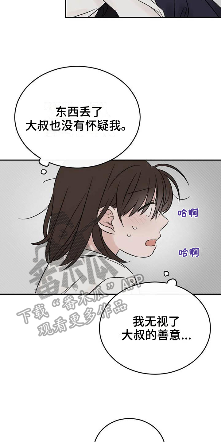 《预料之外》漫画最新章节第23章决定免费下拉式在线观看章节第【11】张图片