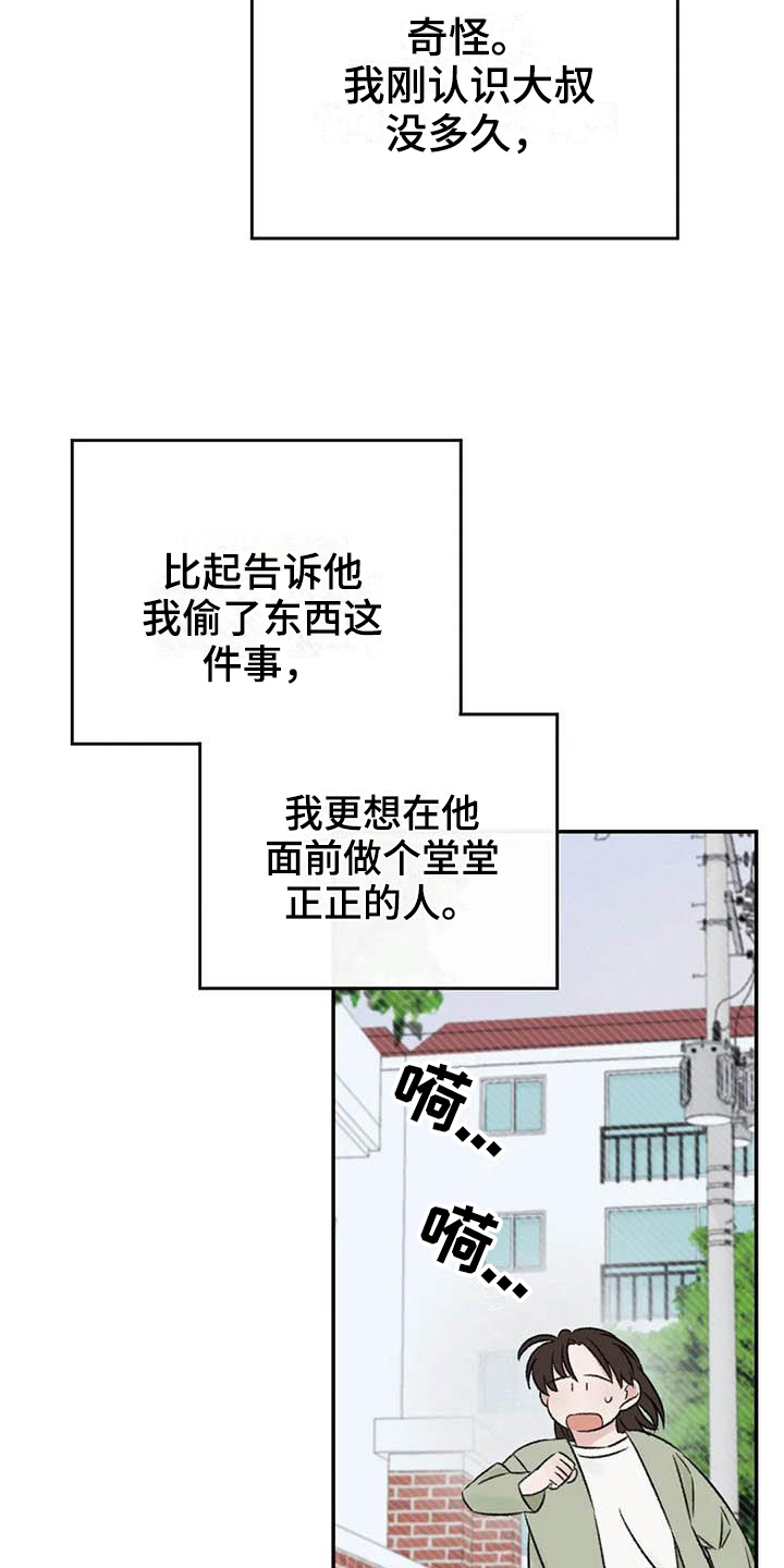 《预料之外》漫画最新章节第23章决定免费下拉式在线观看章节第【6】张图片