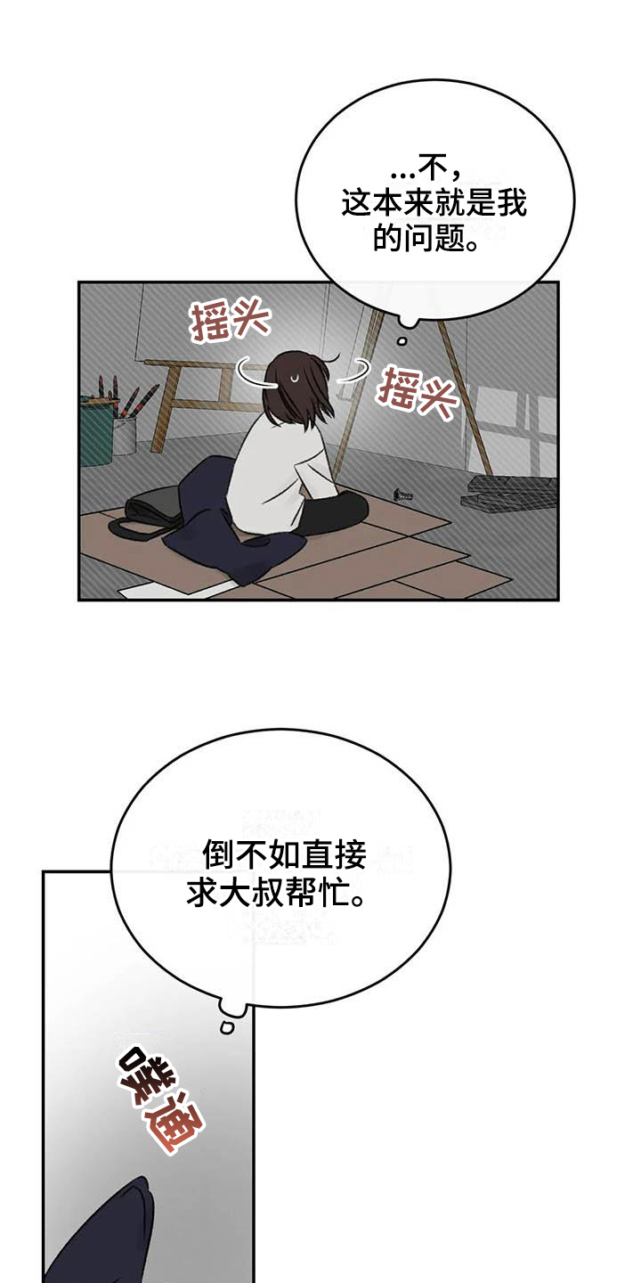 《预料之外》漫画最新章节第23章决定免费下拉式在线观看章节第【18】张图片