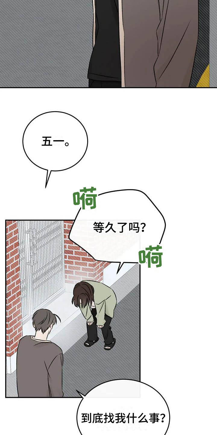 《预料之外》漫画最新章节第23章决定免费下拉式在线观看章节第【4】张图片