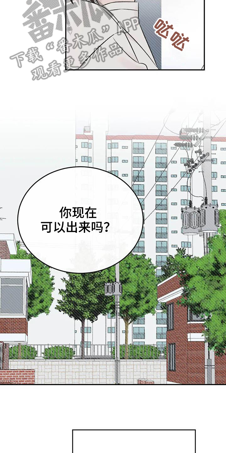 《预料之外》漫画最新章节第23章决定免费下拉式在线观看章节第【7】张图片