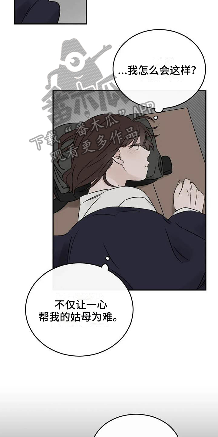 《预料之外》漫画最新章节第23章决定免费下拉式在线观看章节第【17】张图片