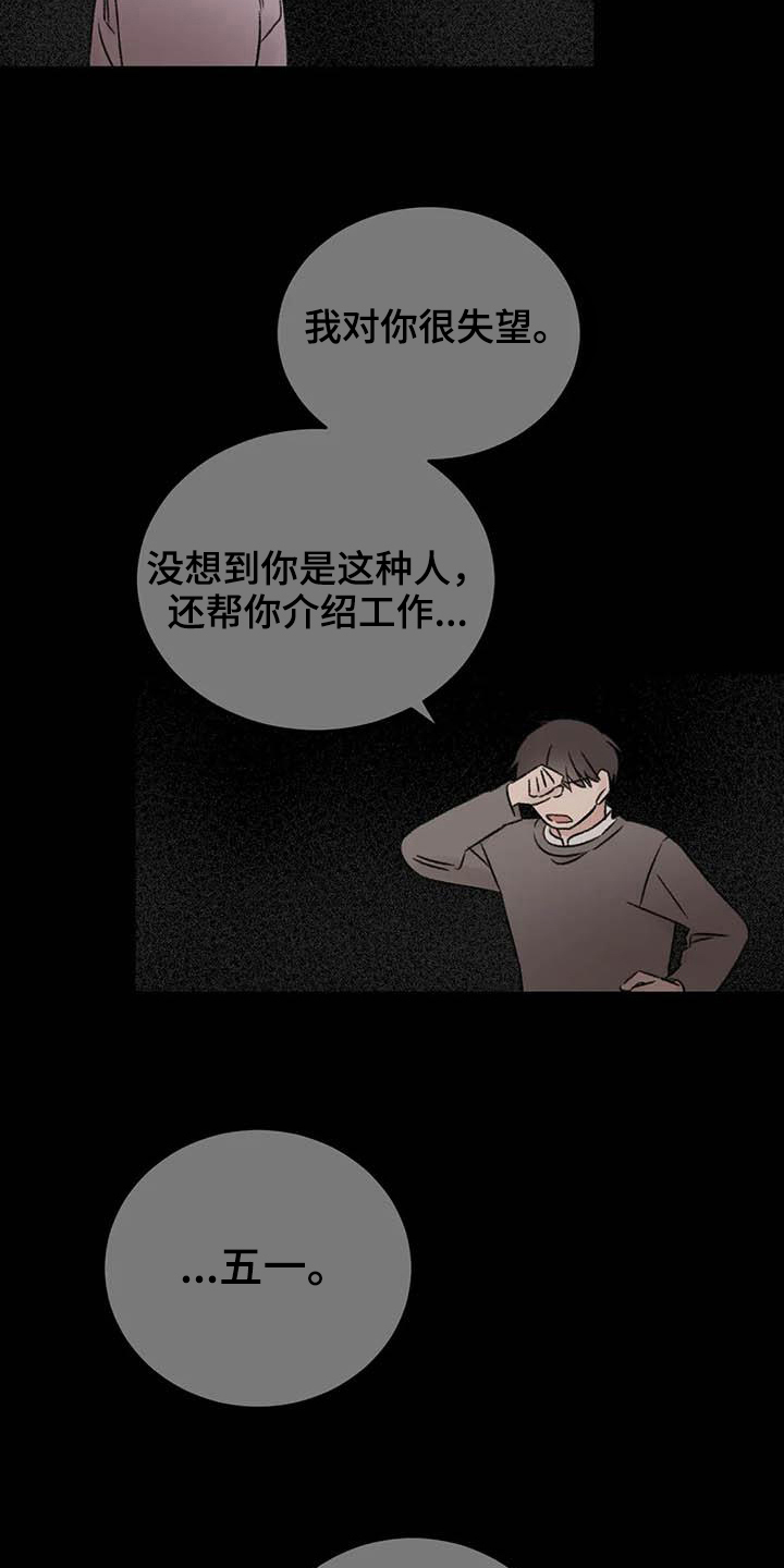 《预料之外》漫画最新章节第23章决定免费下拉式在线观看章节第【15】张图片