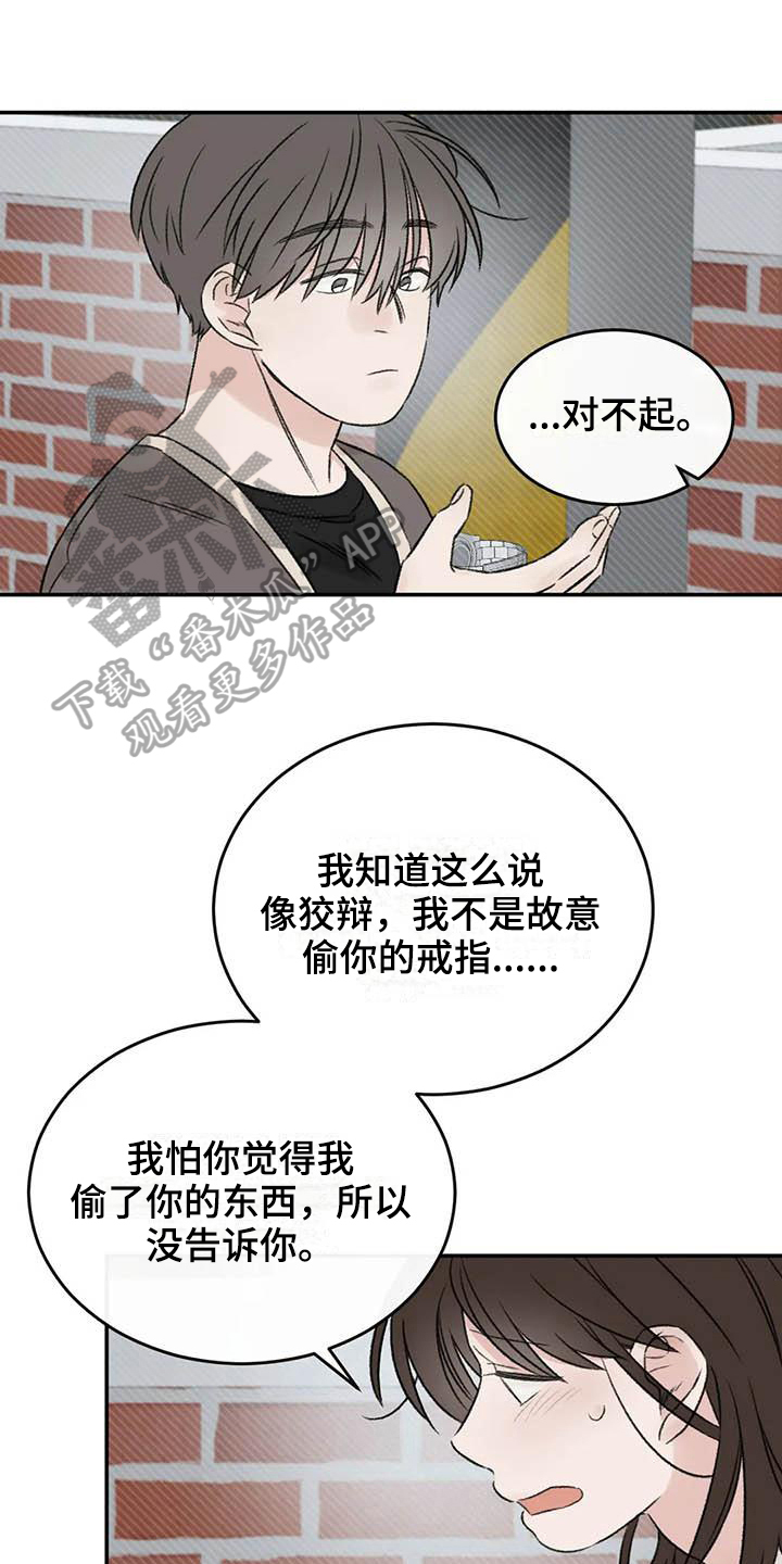 《预料之外》漫画最新章节第24章解释免费下拉式在线观看章节第【19】张图片