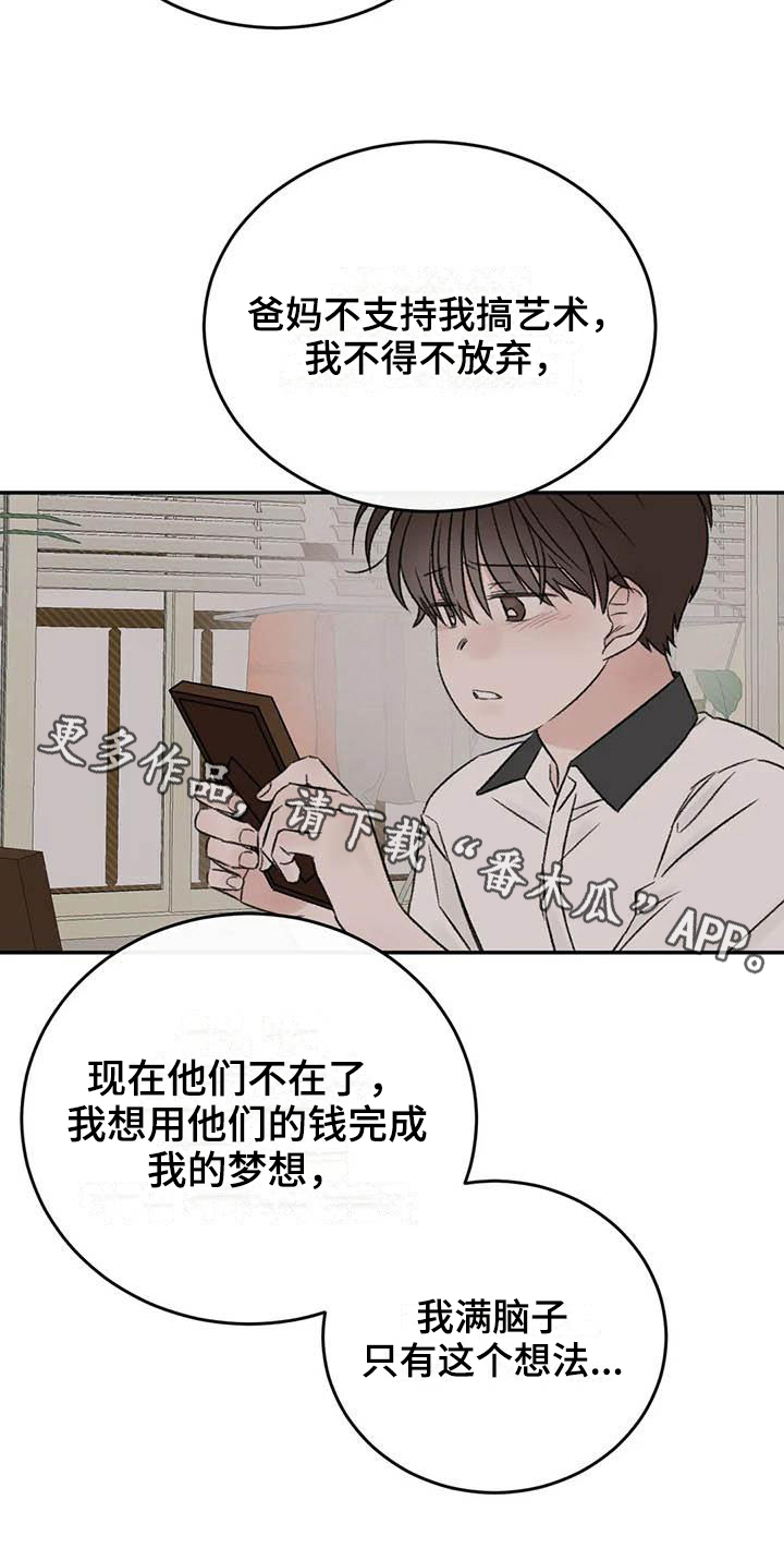 《预料之外》漫画最新章节第24章解释免费下拉式在线观看章节第【1】张图片