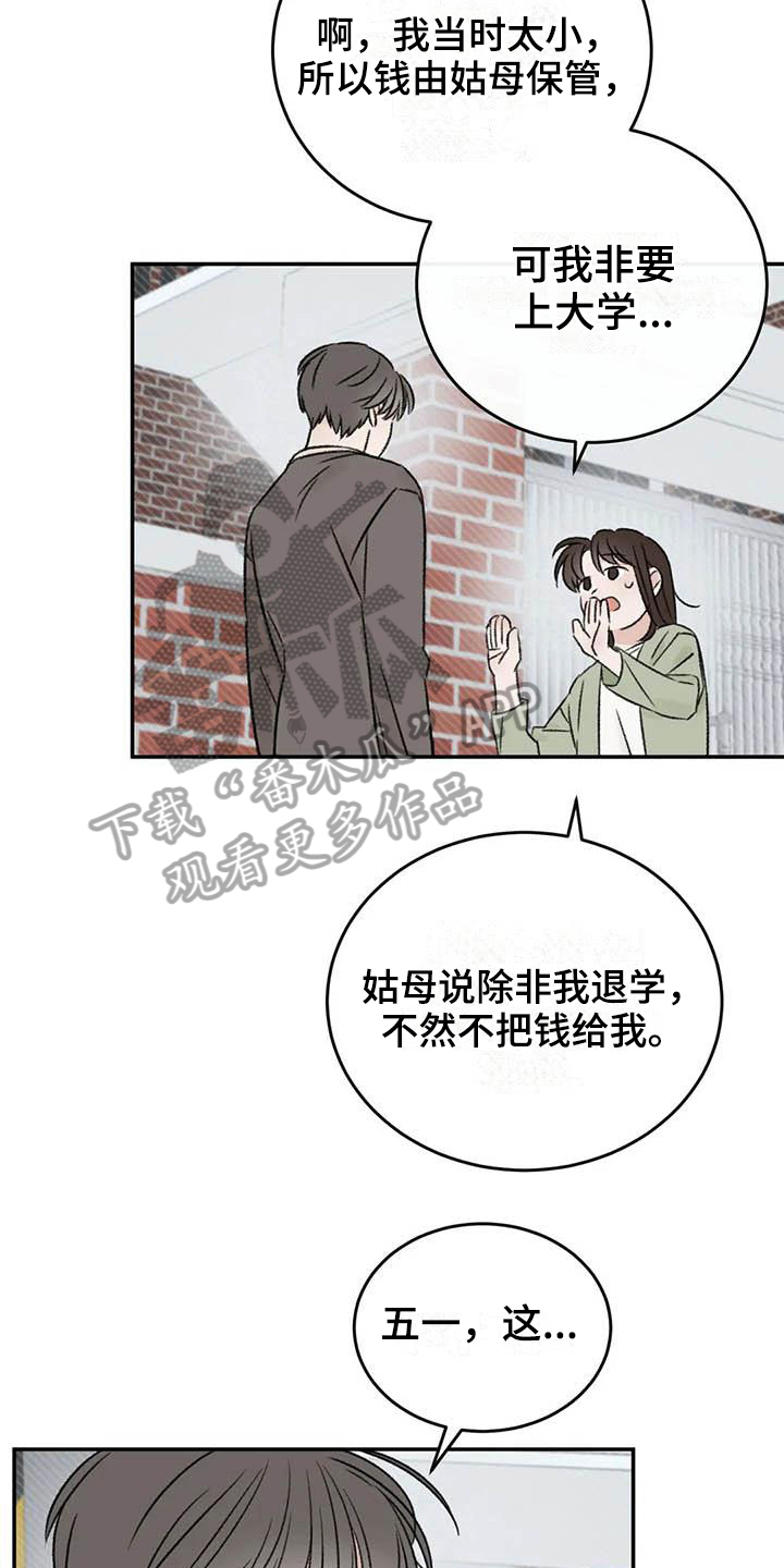 《预料之外》漫画最新章节第24章解释免费下拉式在线观看章节第【5】张图片