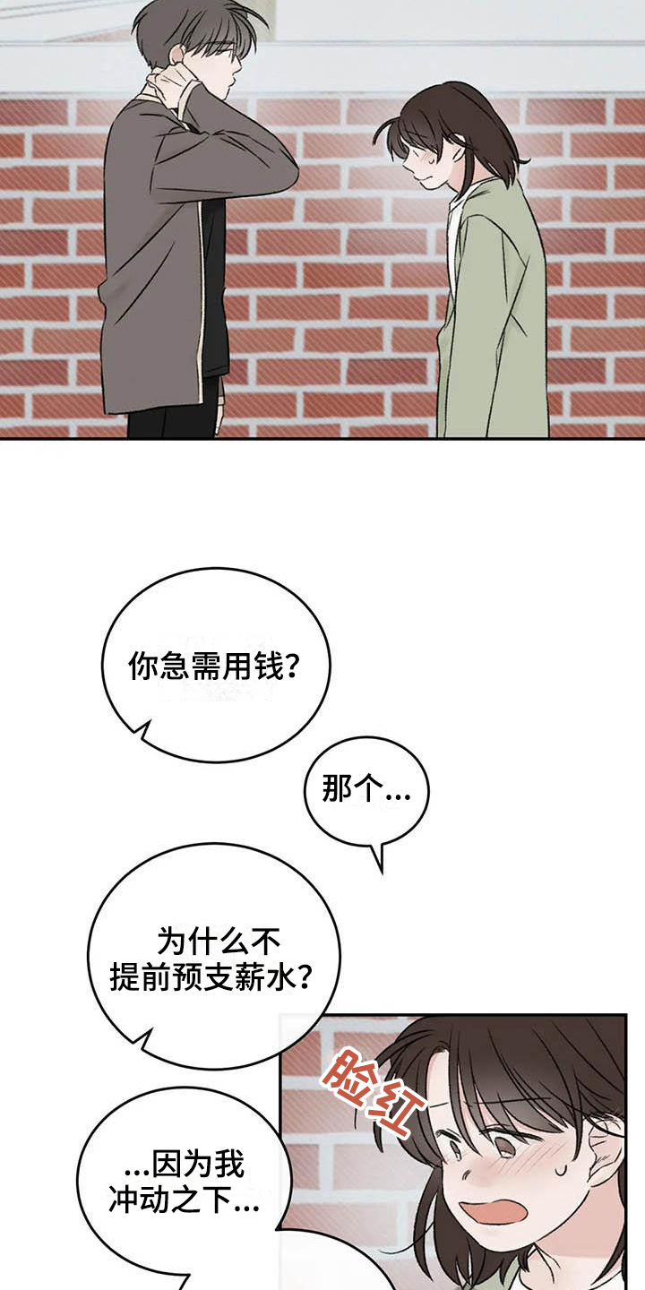 《预料之外》漫画最新章节第24章解释免费下拉式在线观看章节第【13】张图片