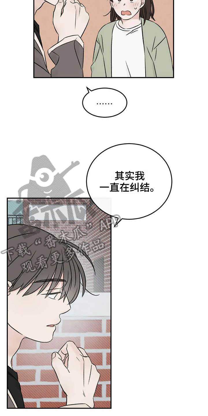 《预料之外》漫画最新章节第24章解释免费下拉式在线观看章节第【15】张图片