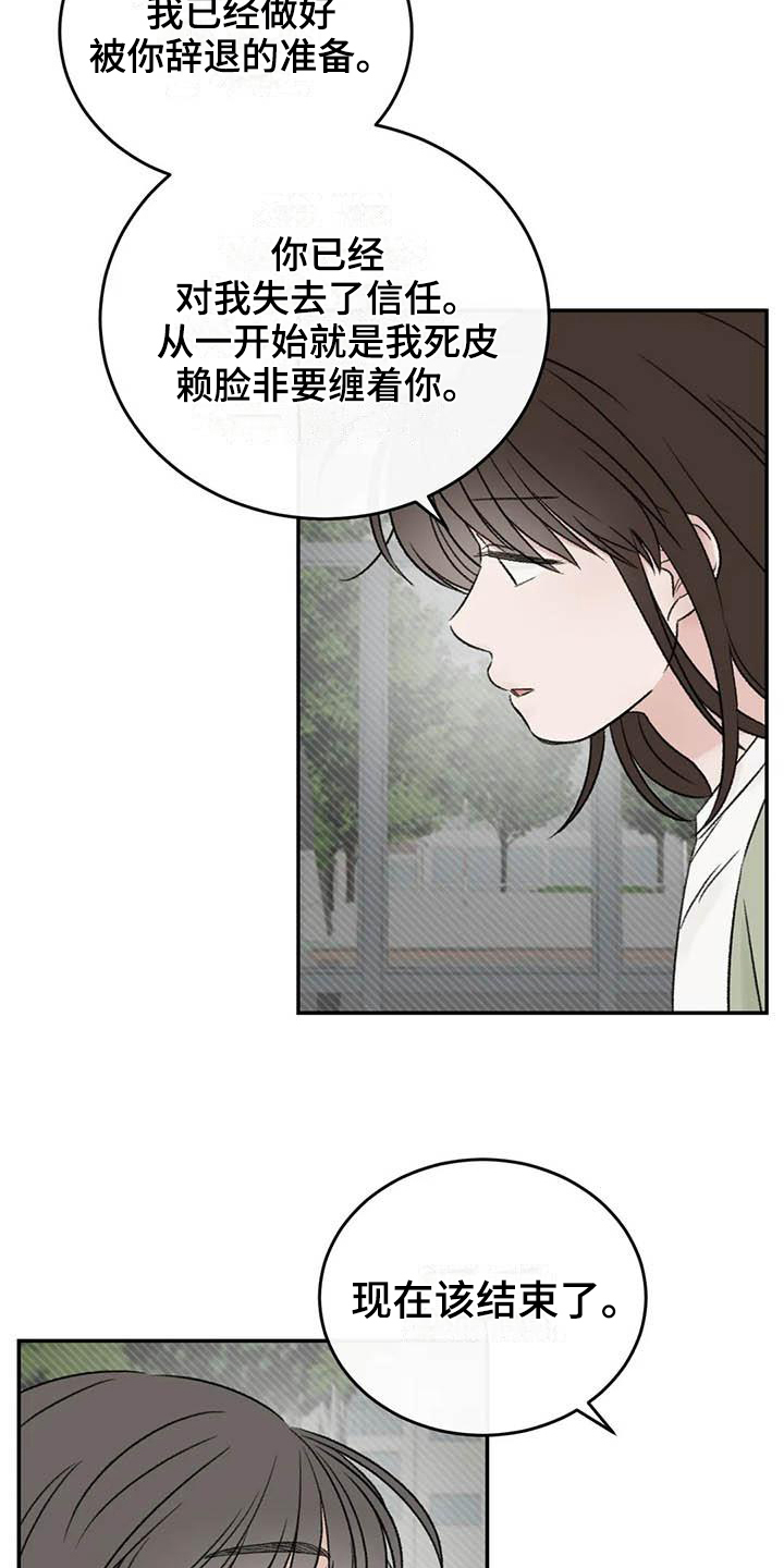 《预料之外》漫画最新章节第25章最想听的话免费下拉式在线观看章节第【16】张图片