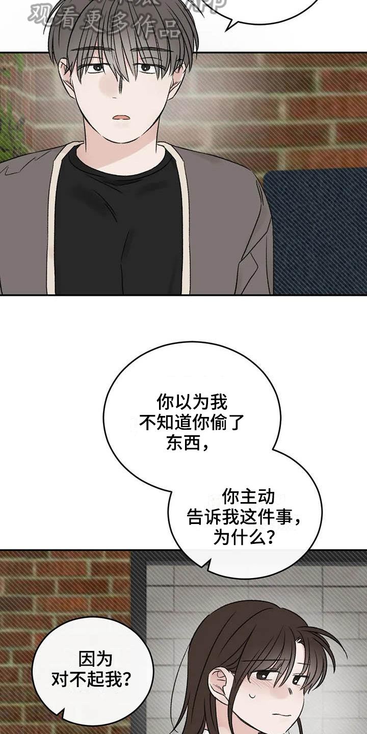 《预料之外》漫画最新章节第25章最想听的话免费下拉式在线观看章节第【14】张图片