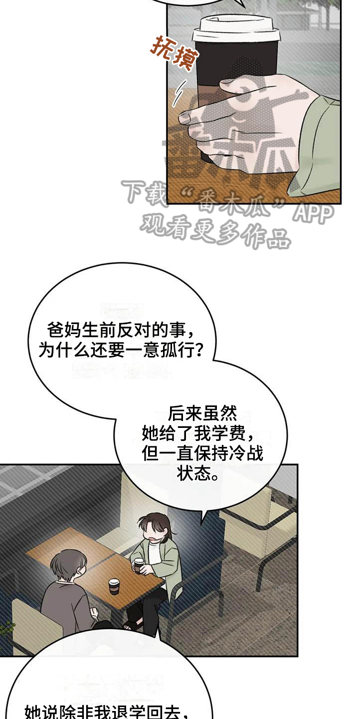 《预料之外》漫画最新章节第25章最想听的话免费下拉式在线观看章节第【19】张图片