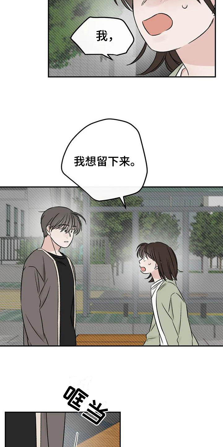 《预料之外》漫画最新章节第25章最想听的话免费下拉式在线观看章节第【9】张图片