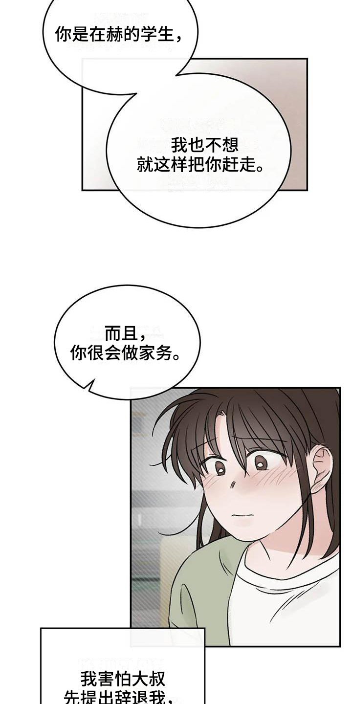 《预料之外》漫画最新章节第25章最想听的话免费下拉式在线观看章节第【3】张图片