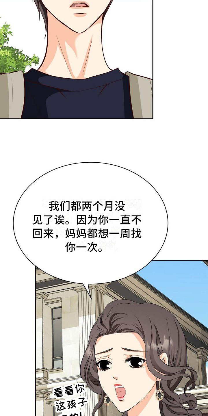 《虚实装演》漫画最新章节第2章回家免费下拉式在线观看章节第【13】张图片