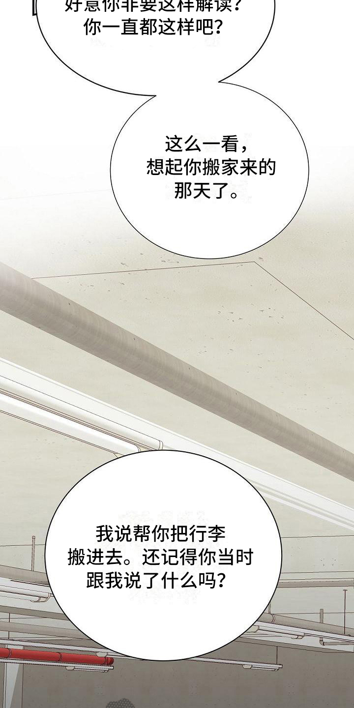 《虚实装演》漫画最新章节第23章委屈免费下拉式在线观看章节第【15】张图片