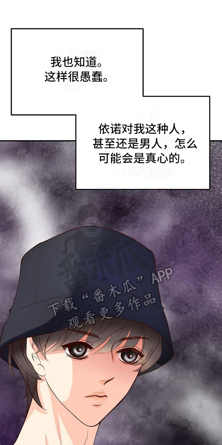 《虚实装演》漫画最新章节第26章选择免费下拉式在线观看章节第【17】张图片