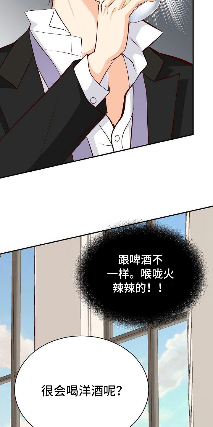 《虚实装演》漫画最新章节第38章喝酒免费下拉式在线观看章节第【5】张图片