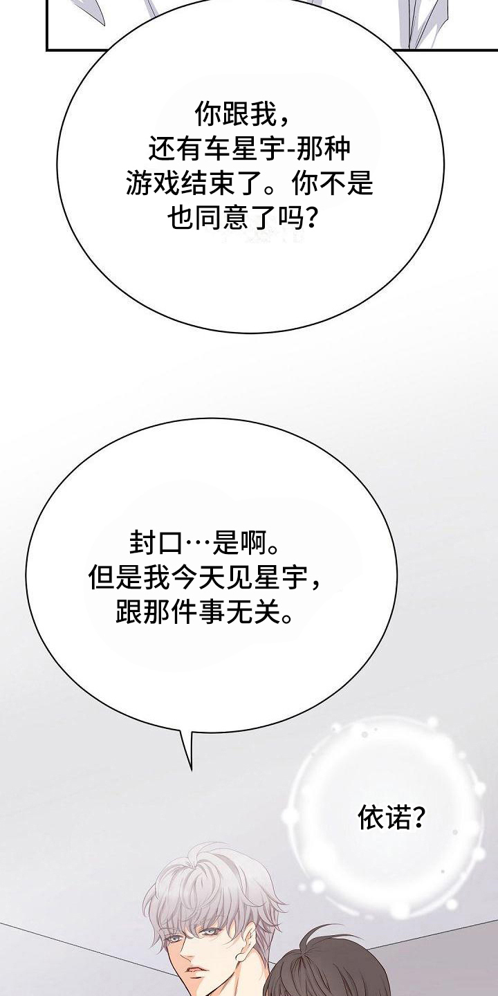 《虚实装演》漫画最新章节第60章自愿免费下拉式在线观看章节第【10】张图片