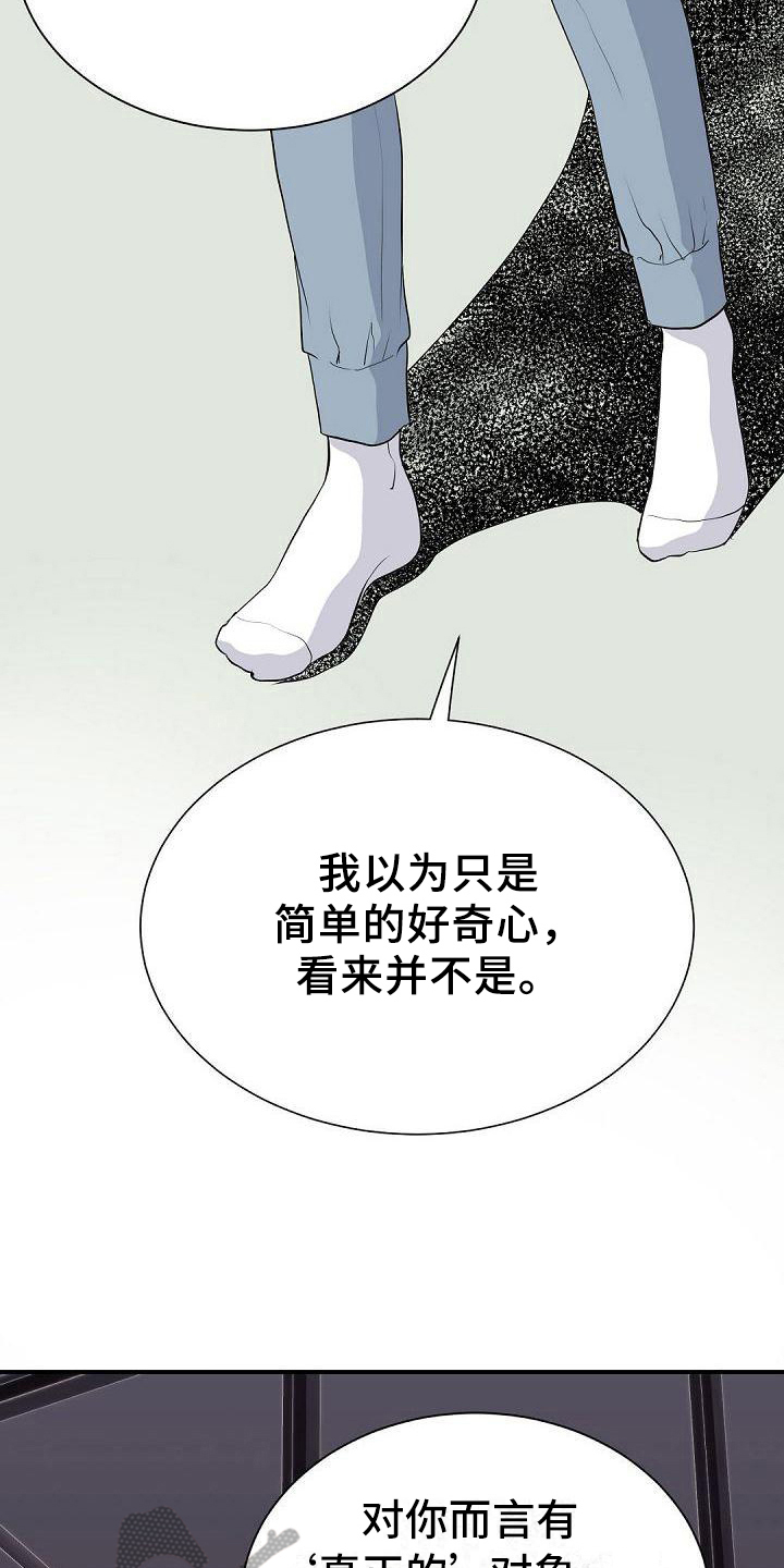 《虚实装演》漫画最新章节第64章巴掌免费下拉式在线观看章节第【19】张图片