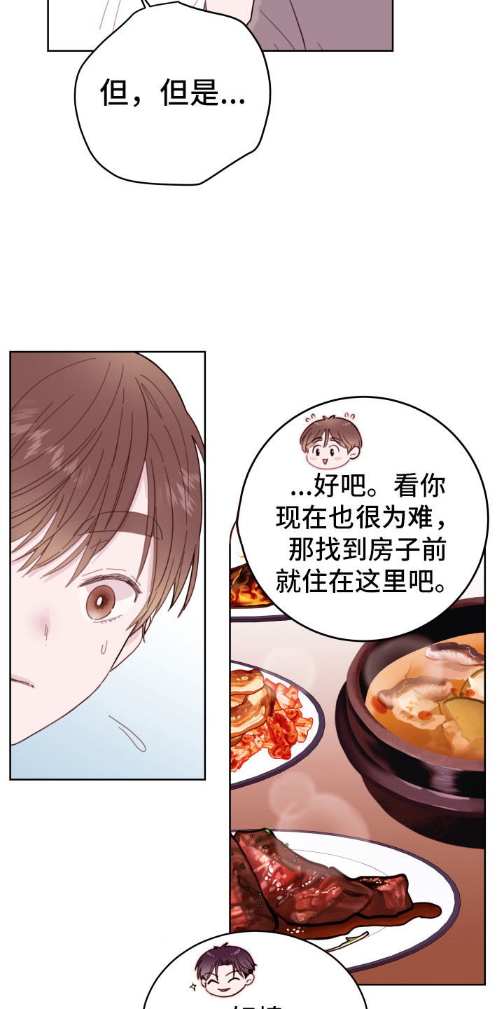 《危险小舅子》漫画最新章节第3章即视感免费下拉式在线观看章节第【7】张图片