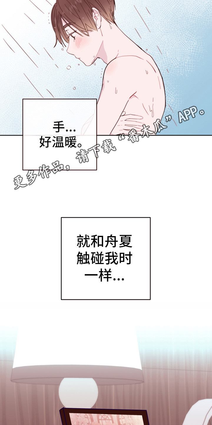 《危险小舅子》漫画最新章节第5章长得很像免费下拉式在线观看章节第【15】张图片