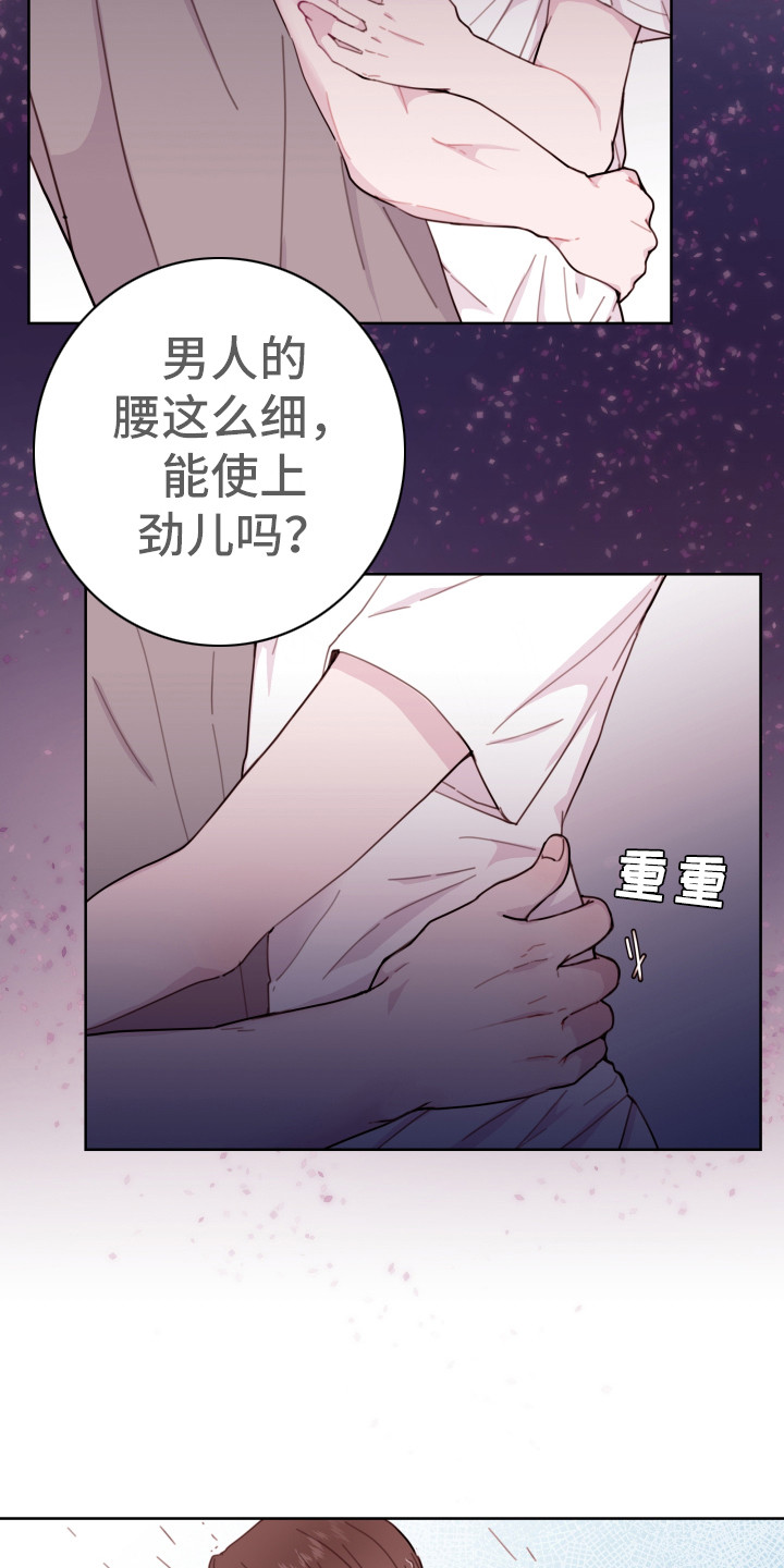 《危险小舅子》漫画最新章节第5章长得很像免费下拉式在线观看章节第【16】张图片