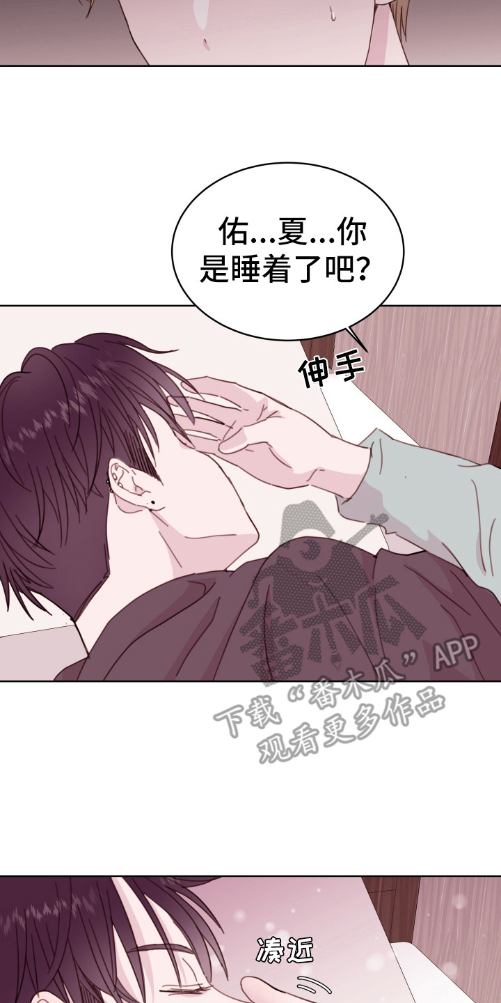 《危险小舅子》漫画最新章节第11章装睡免费下拉式在线观看章节第【18】张图片