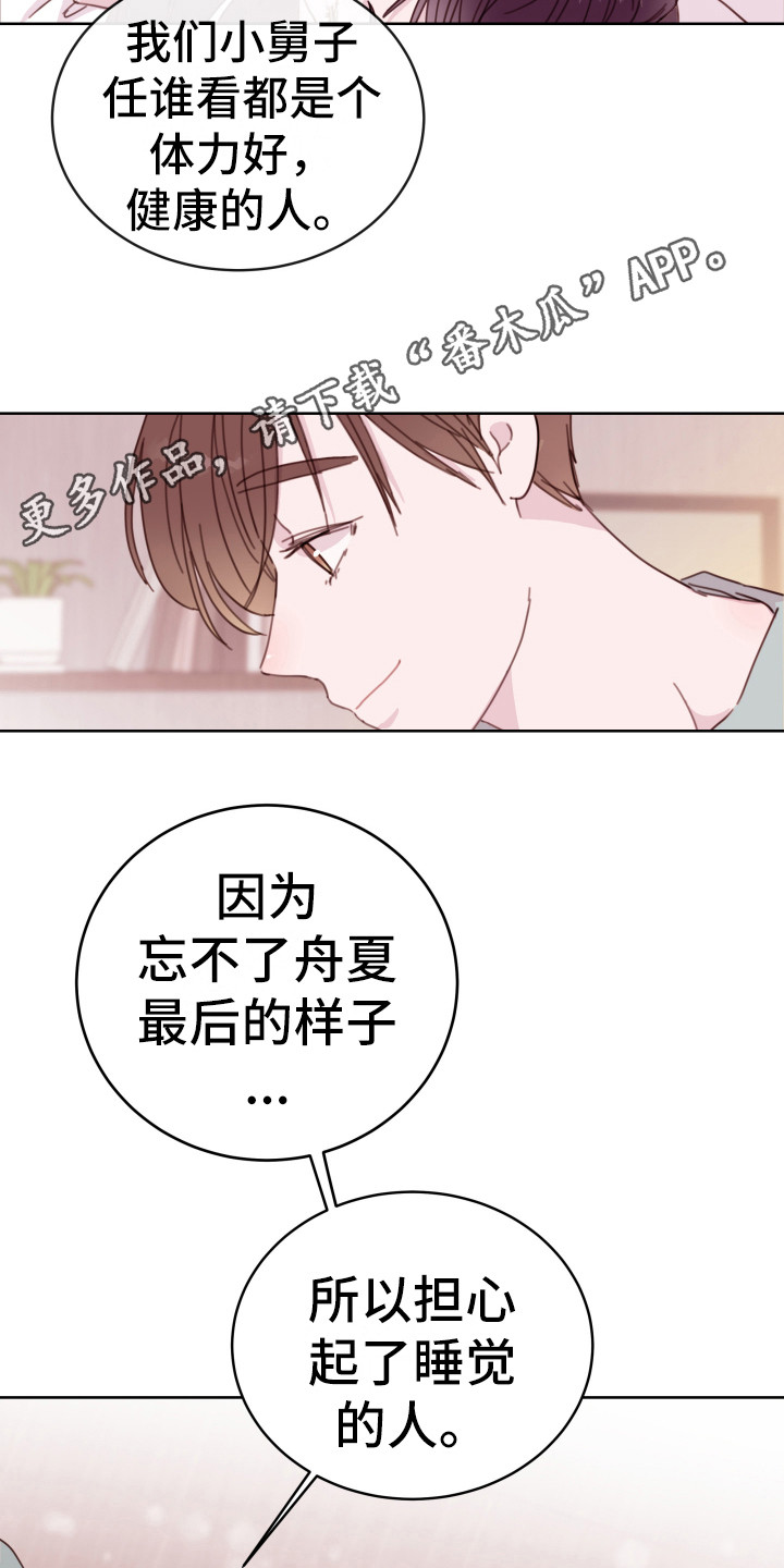 《危险小舅子》漫画最新章节第11章装睡免费下拉式在线观看章节第【15】张图片