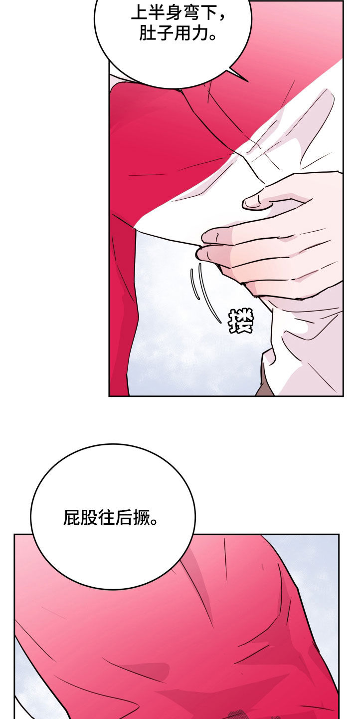 《危险小舅子》漫画最新章节第19章锻炼免费下拉式在线观看章节第【5】张图片